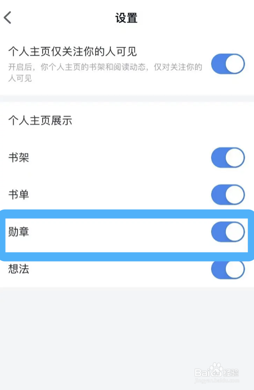 微信读书展示所获得勋章的设置方法