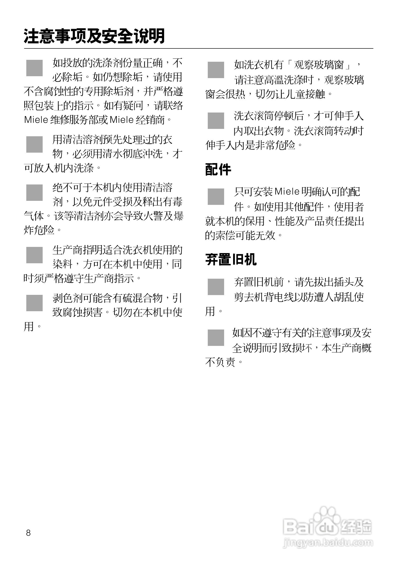 W2104型洗衣机使用说明书:[1]