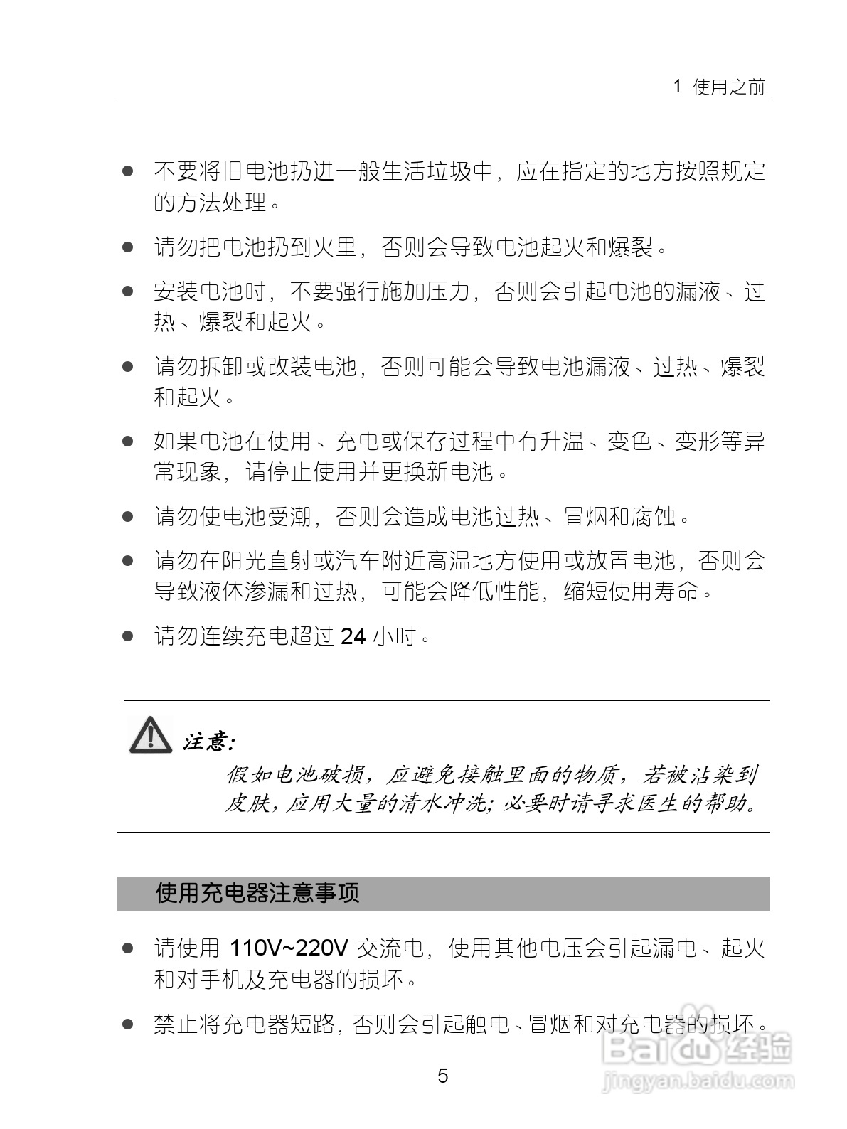 中兴ZTE-G X770手机使用说明书:[2]