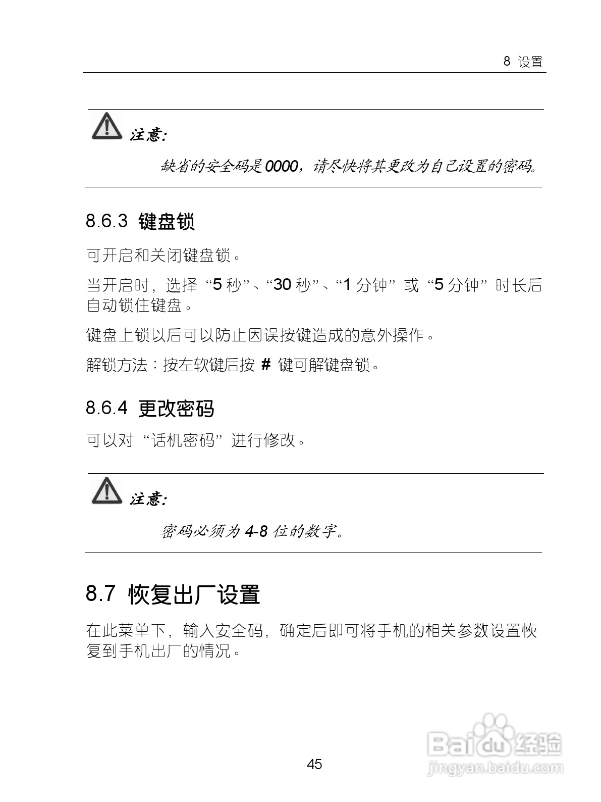 中兴ZTE-G X870手机使用说明书:[6]