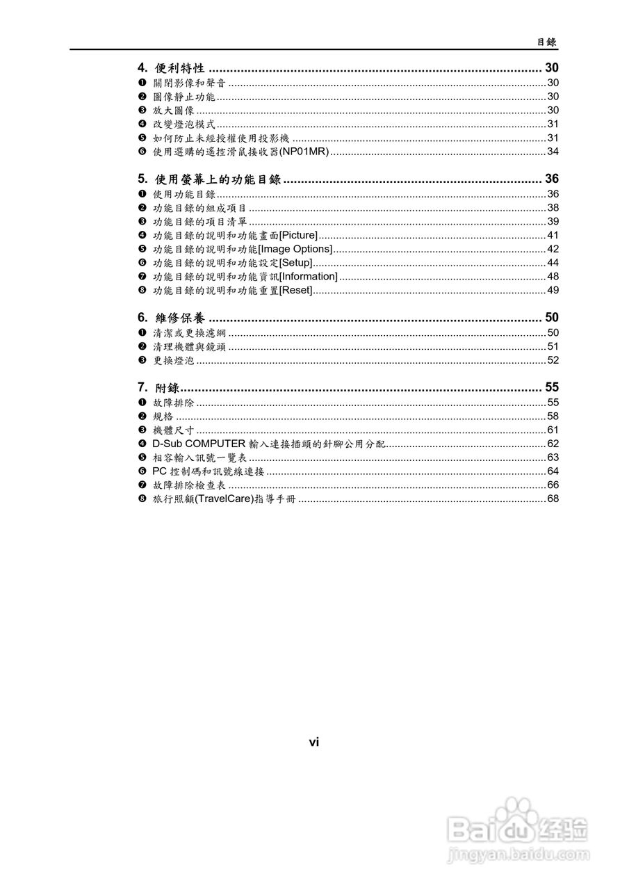NEC VT695型投影机用户手册.:[1]
