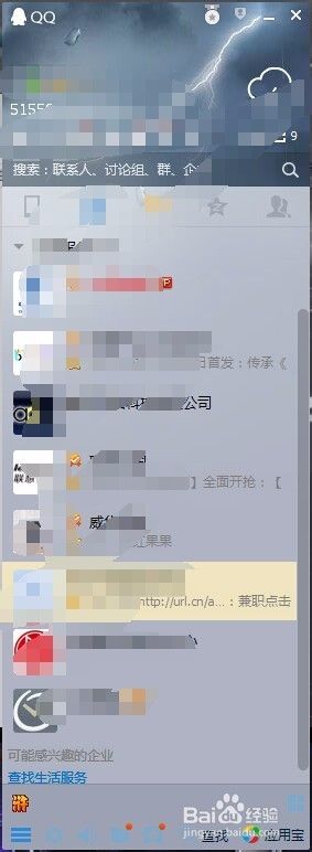 QQ怎么取消公众号的关注