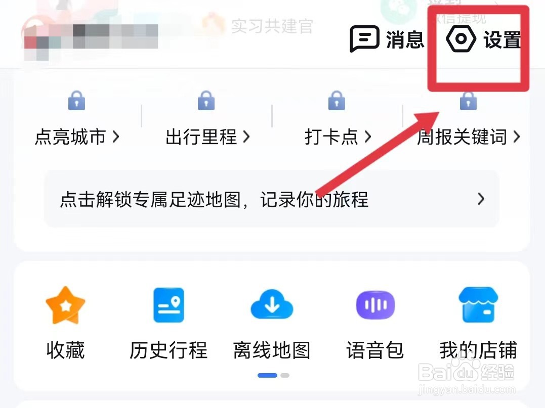 百度地图如何开启自动进入巡航