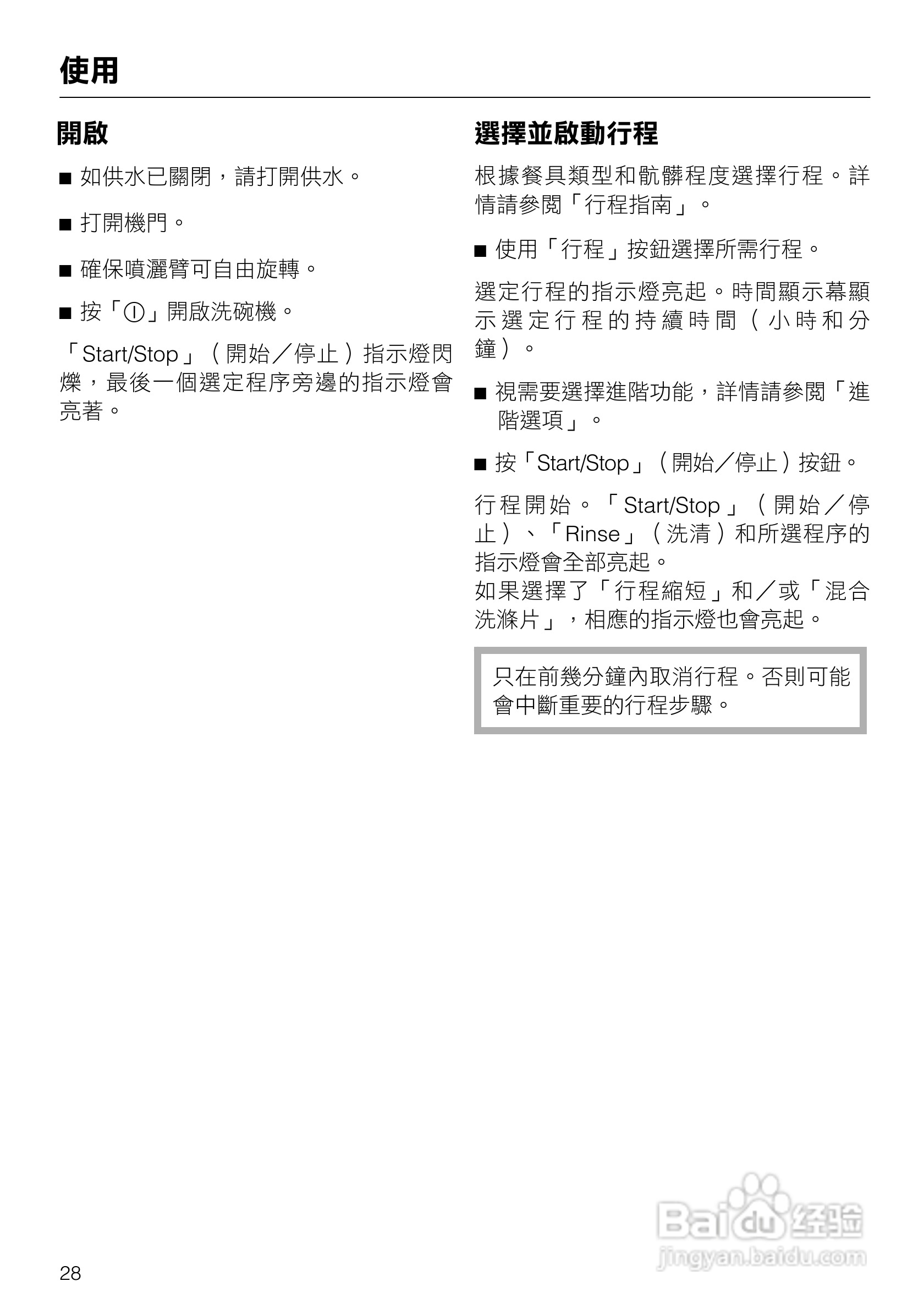 美诺Miele洗碗机G1432使用说明书:[3]
