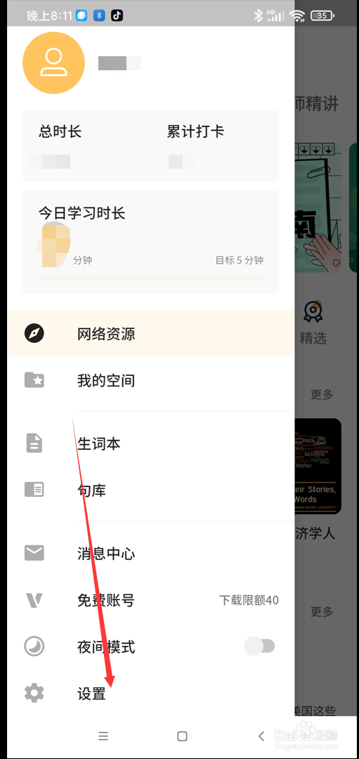 朗易思听app在哪开启个性化推荐功能