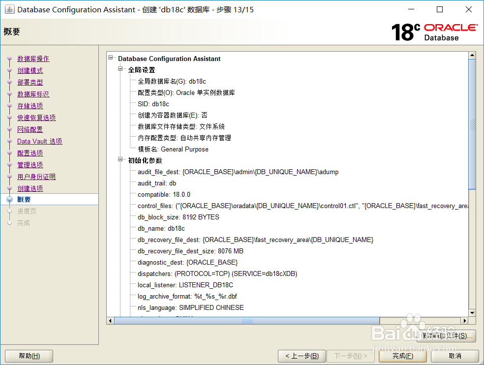 Oracle18c 完全安装指南