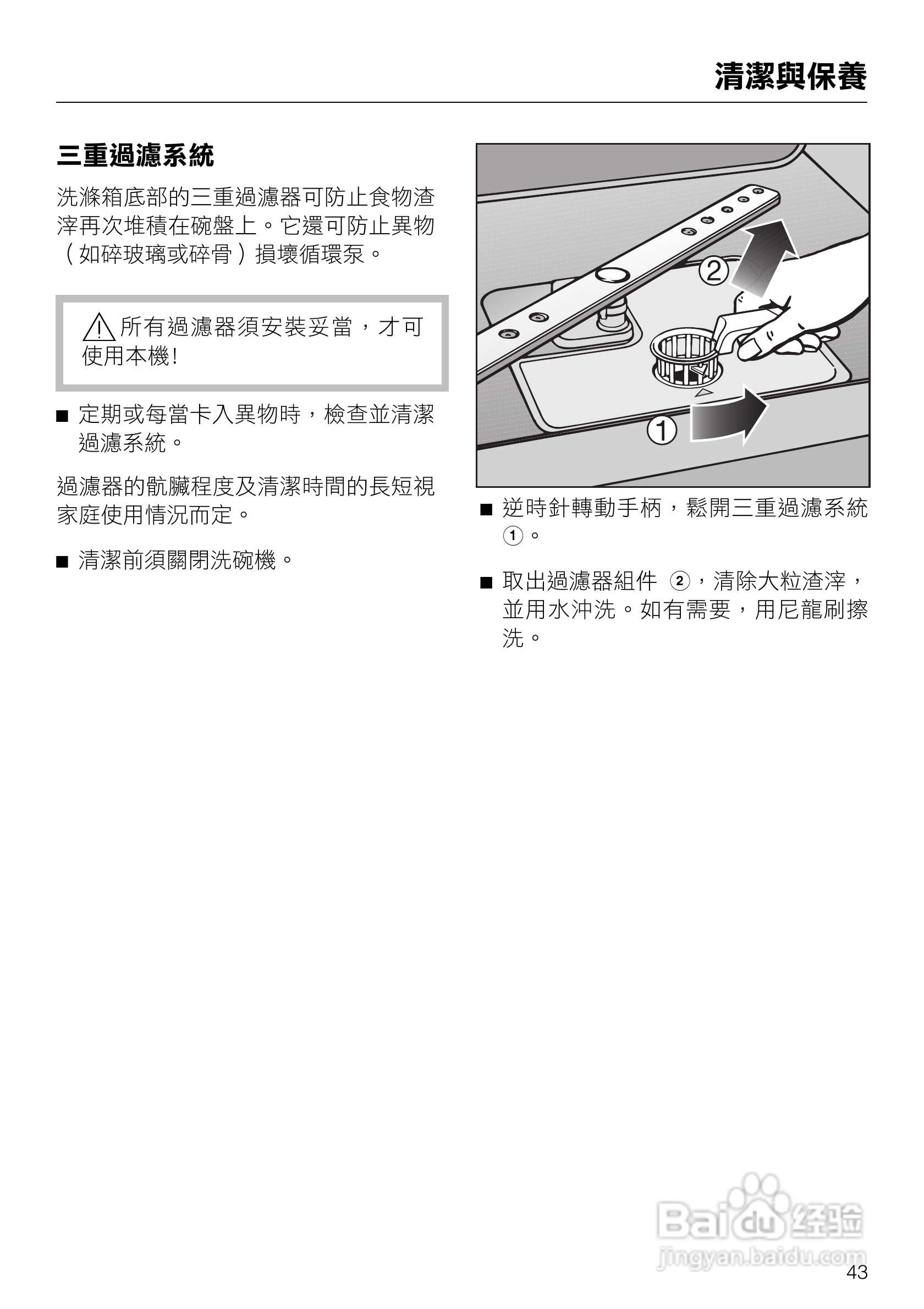 美诺Miele洗碗机G1143使用说明书:[5]