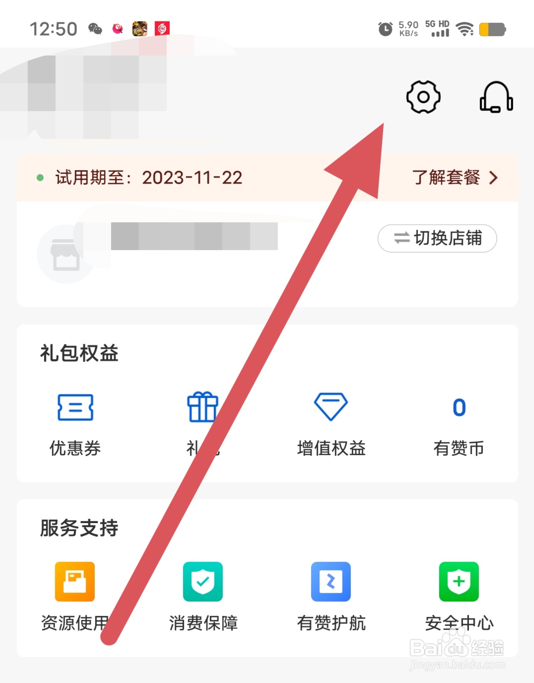 有赞微商城如何查看个人信息收集清单