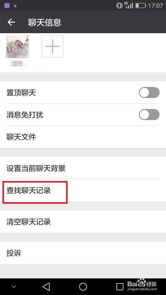 怎么看以前的微信聊天记录