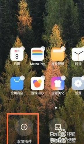 魅族18pro是怎么设置桌面小部件的？