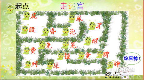 低年级课堂识字小游戏