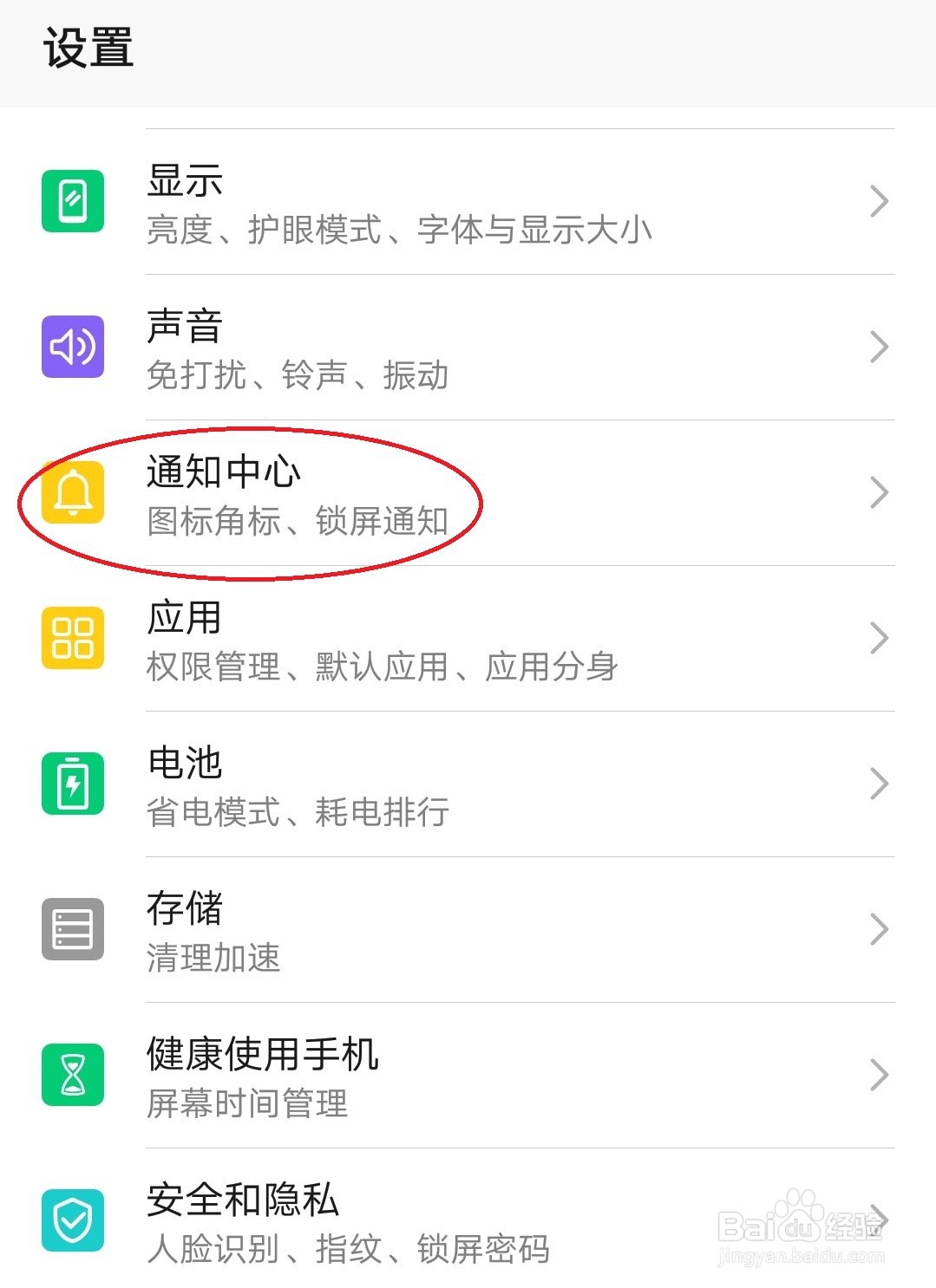 华为手机关闭应用推送的通知