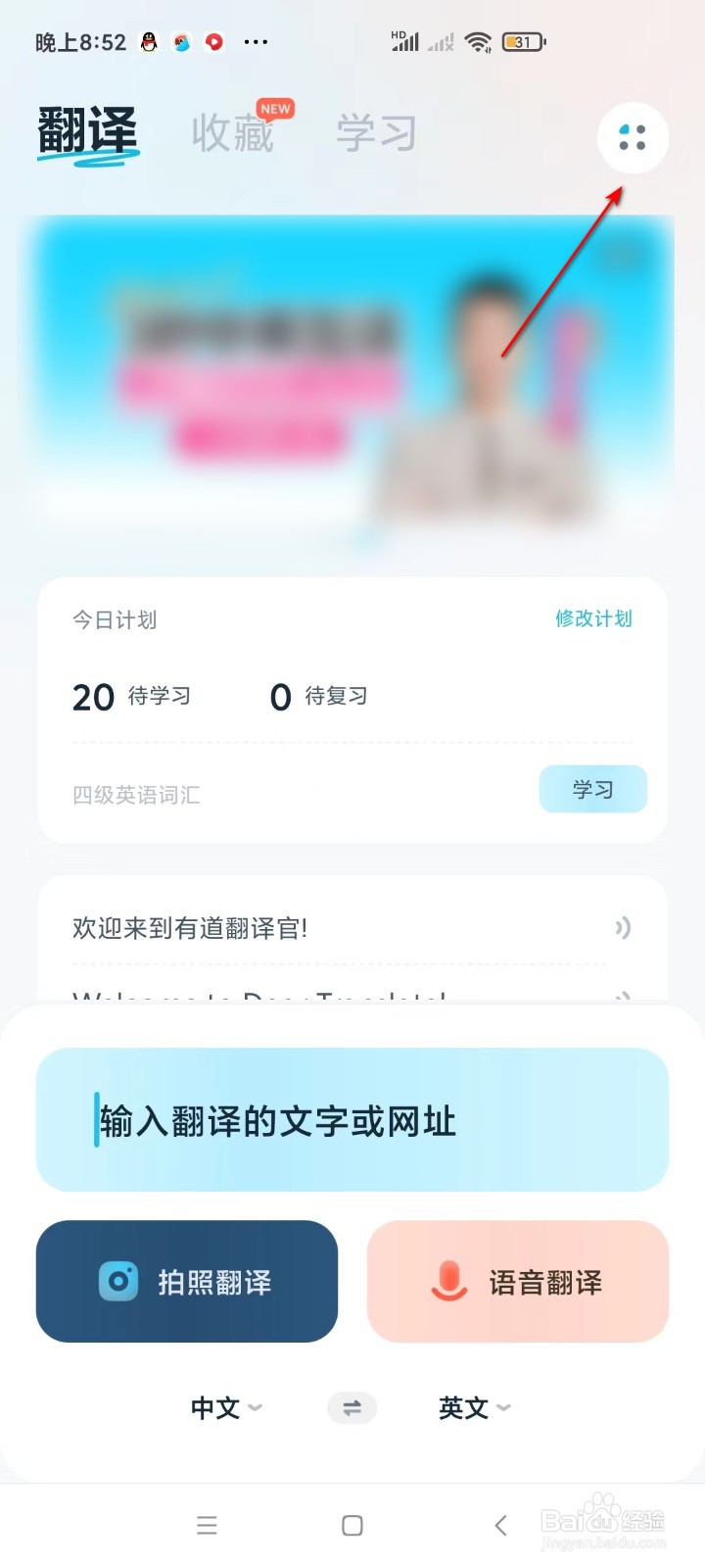有道翻译官如何开启个性化推荐