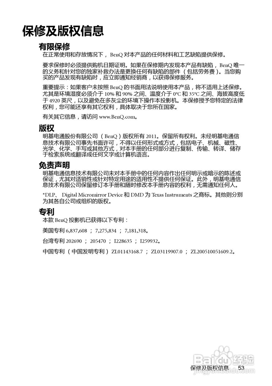 明基BP5225C投影机使用说明书:[6]