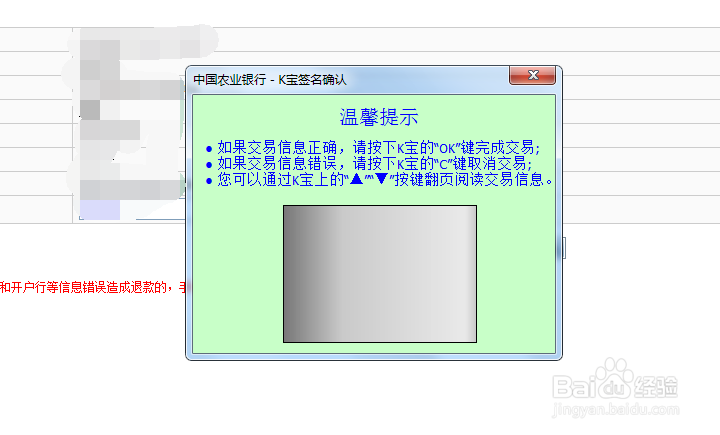 农行网上银行K宝用户首次登录如何操作
