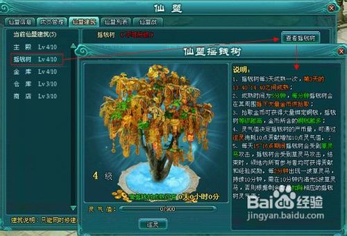 凡人修真2仙盟摇钱树玩法介绍