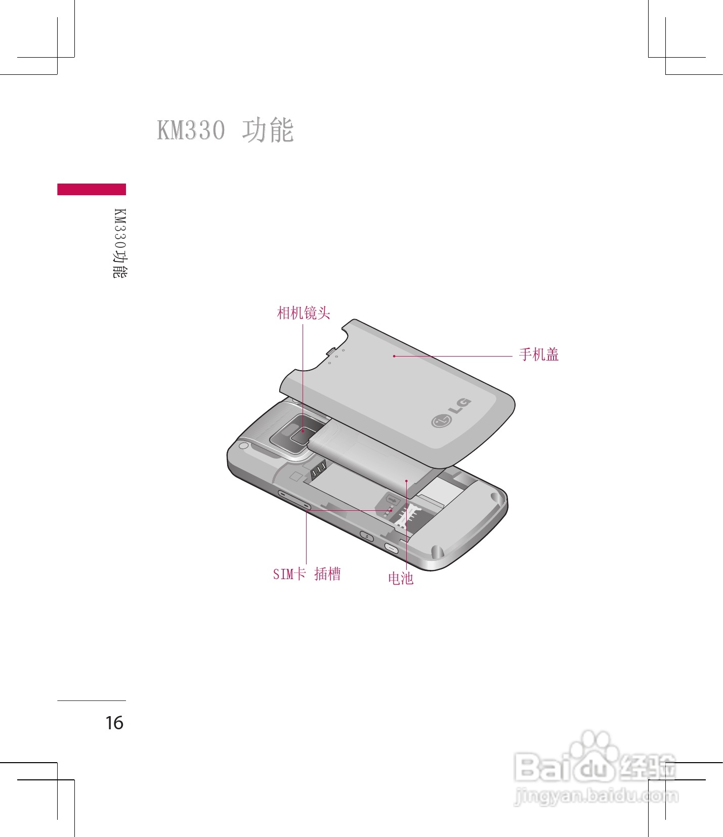 LG KM330手机使用说明书:[2]
