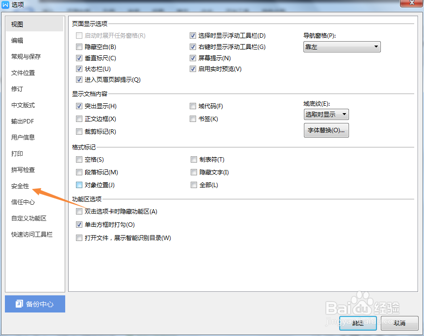 word文档内容不能修改编辑怎么办？