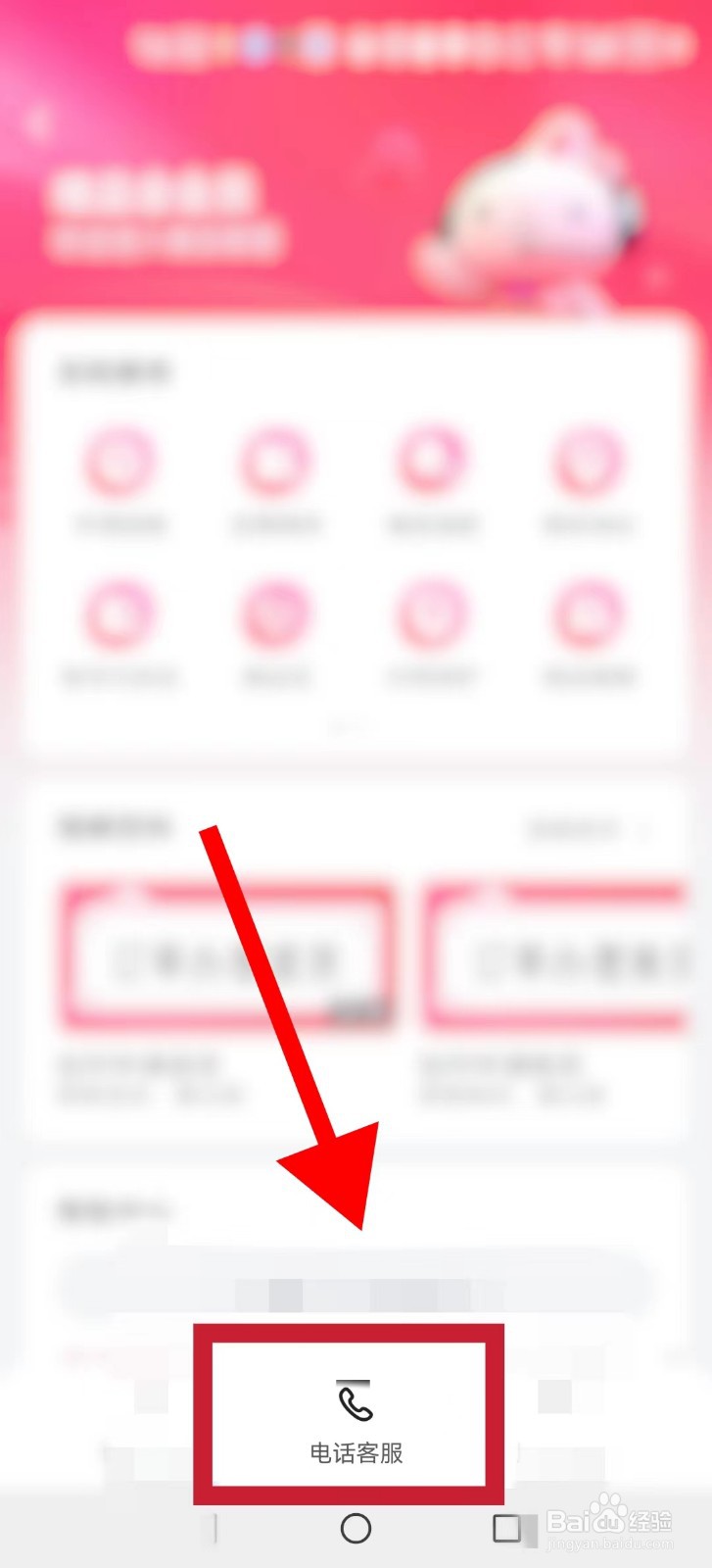 唯品会怎样联系人工电话客服