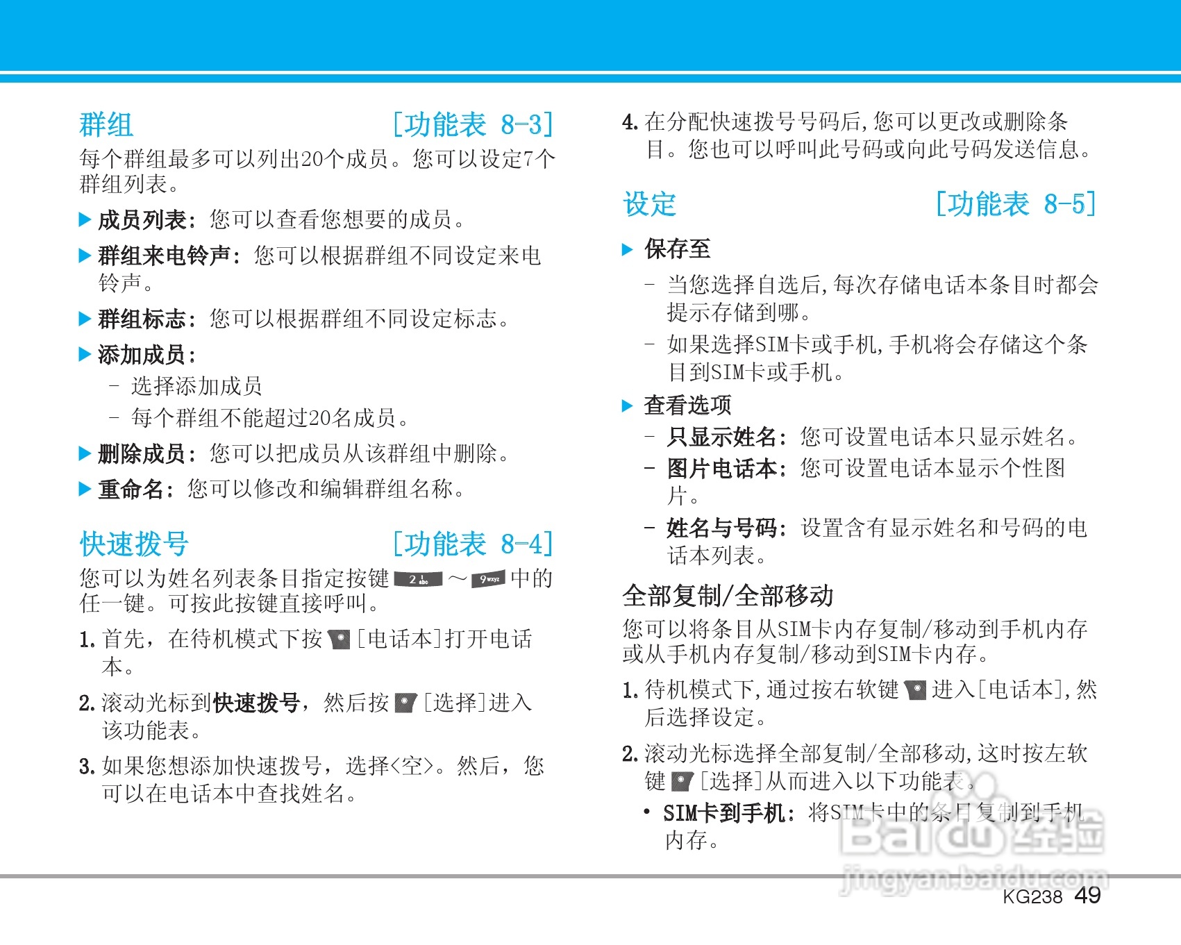 LG KG238手机使用说明书:[5]