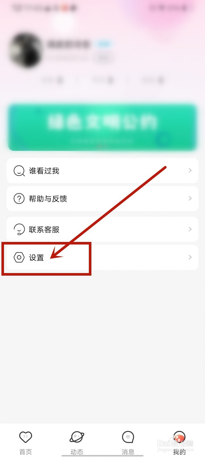 牵言app怎么关闭消息震动通知