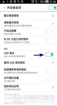 中兴红牛V5如何打开开发这选项USB调试连接电脑