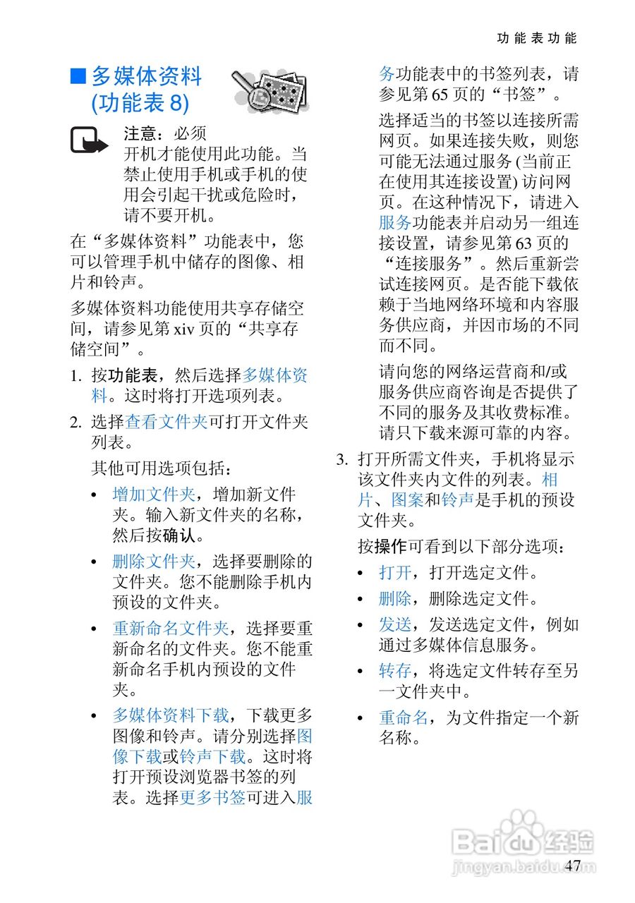 诺基亚7250i手机使用说明书:[7]