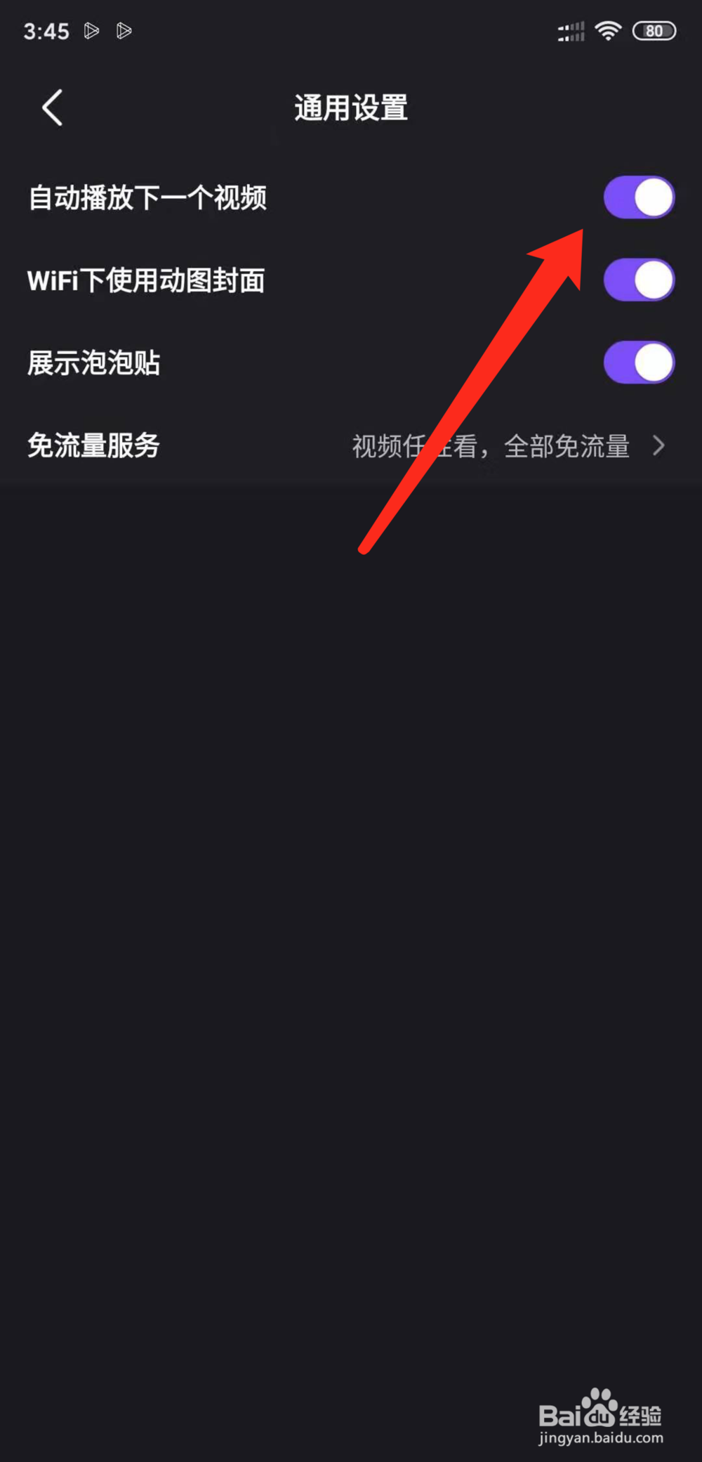 微视怎么开启自动播放下一个视频功能