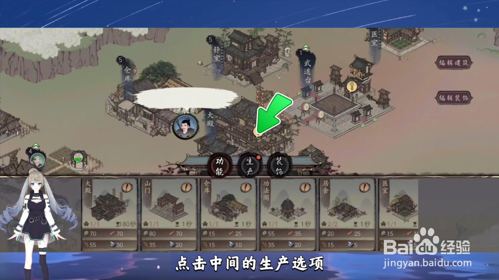 千古江湖梦怎么建造生产建筑