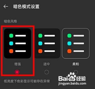 一加9rt怎样将暗色风格设置为增强