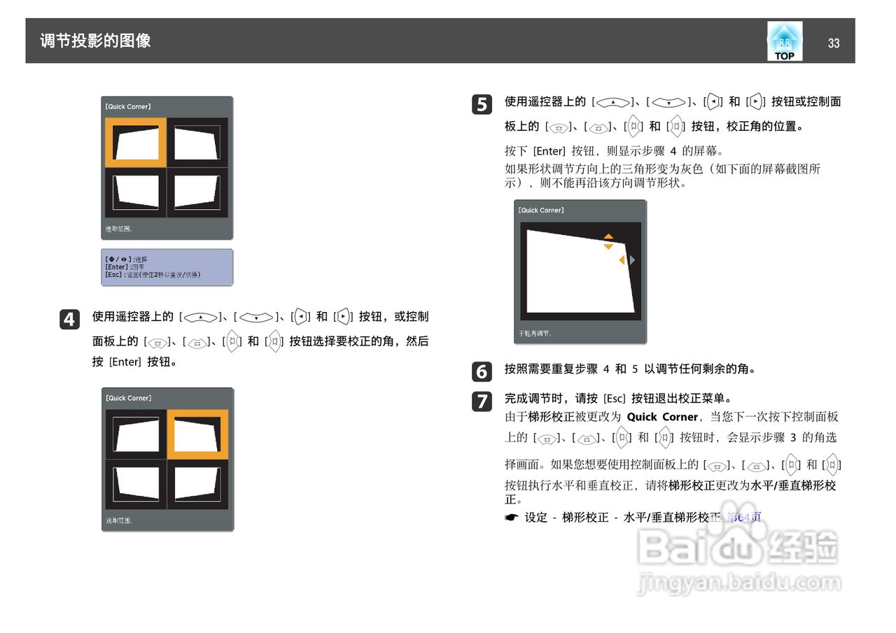 爱普生EB-C1030WN投影机使用说明书:[4]