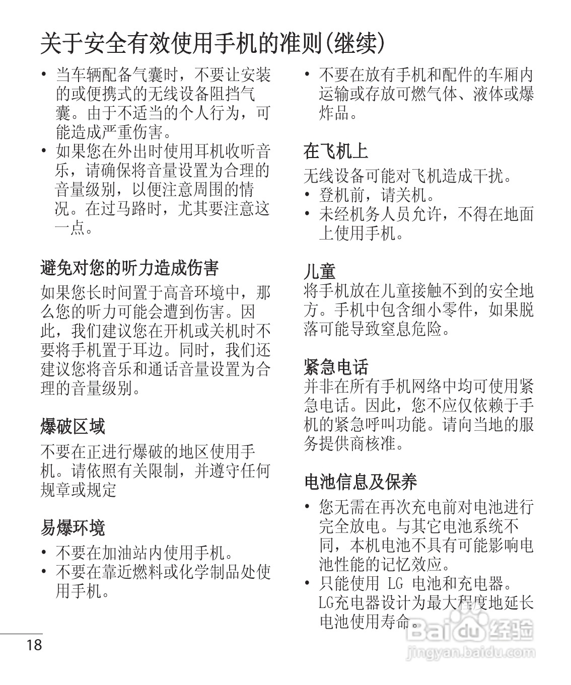 LG GM200手机使用说明书:[2]