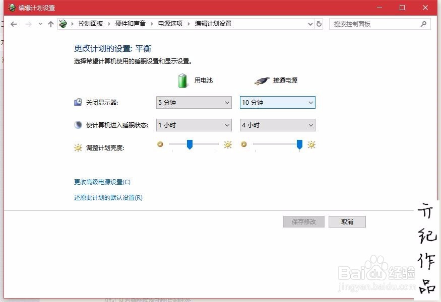 win10技巧014:如何修改电脑休眠时间