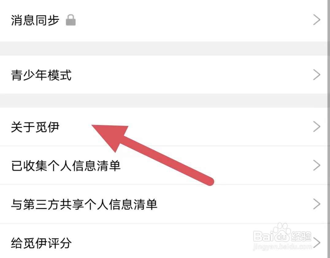 觅伊如何查看用户使用协议
