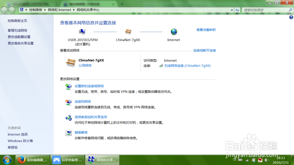 笔记本电脑wifi断连后怎么才能快速连接上?