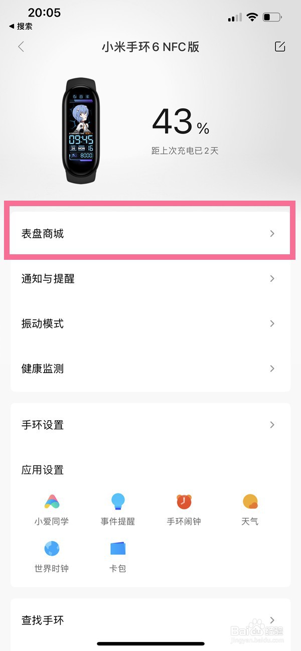 小米手环6如何换自定义壁纸