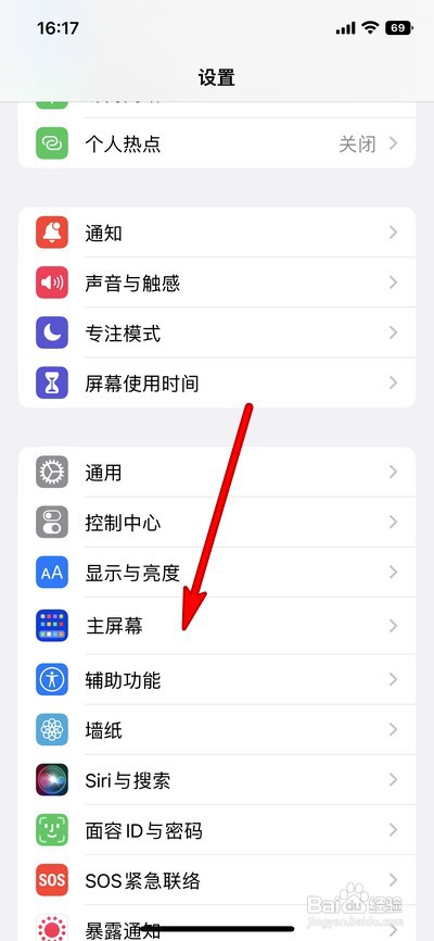 苹果手机如何设置在App资源库中显示