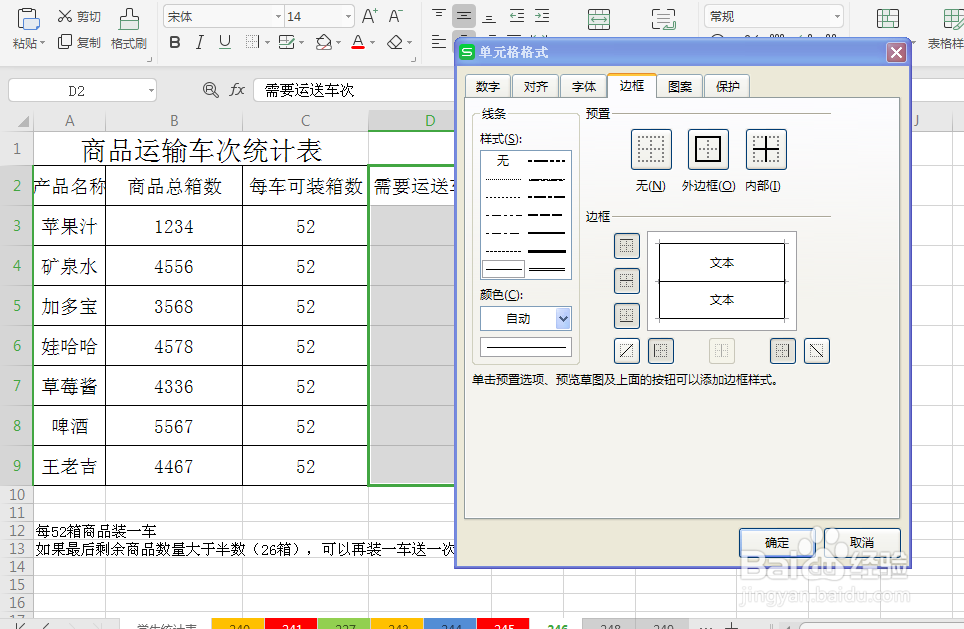 excel 如何快速计算商品所需运输车次