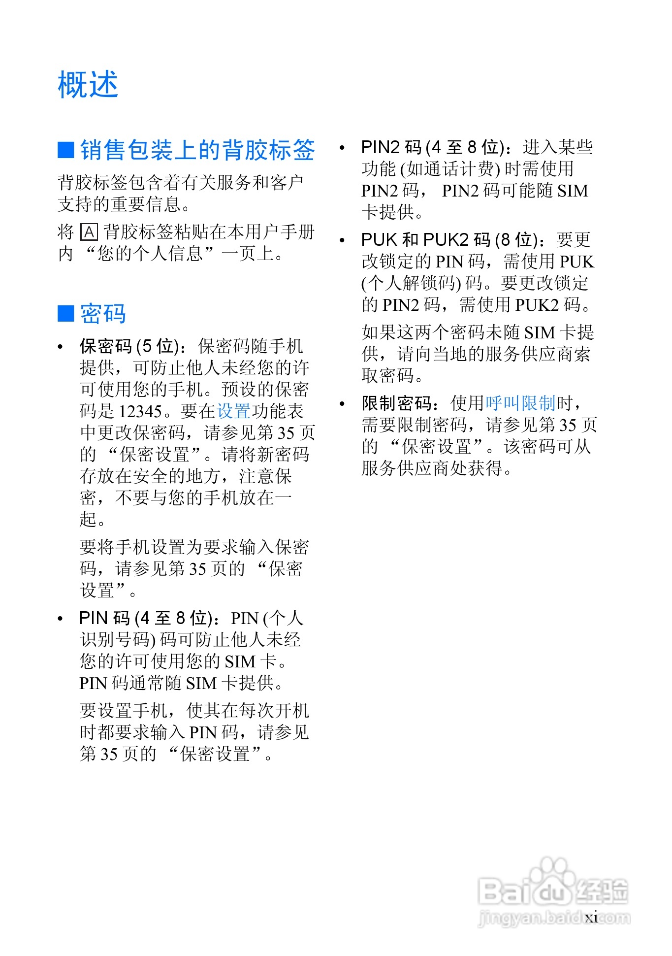 诺基亚8310手机使用说明书:[2]