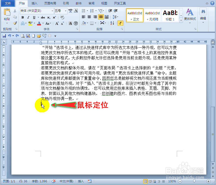 word文档中怎么快速添加空白页