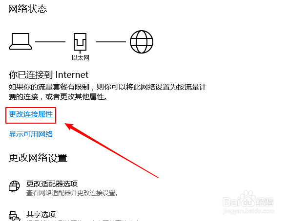 win10上如何查看网络连接属性并复制？