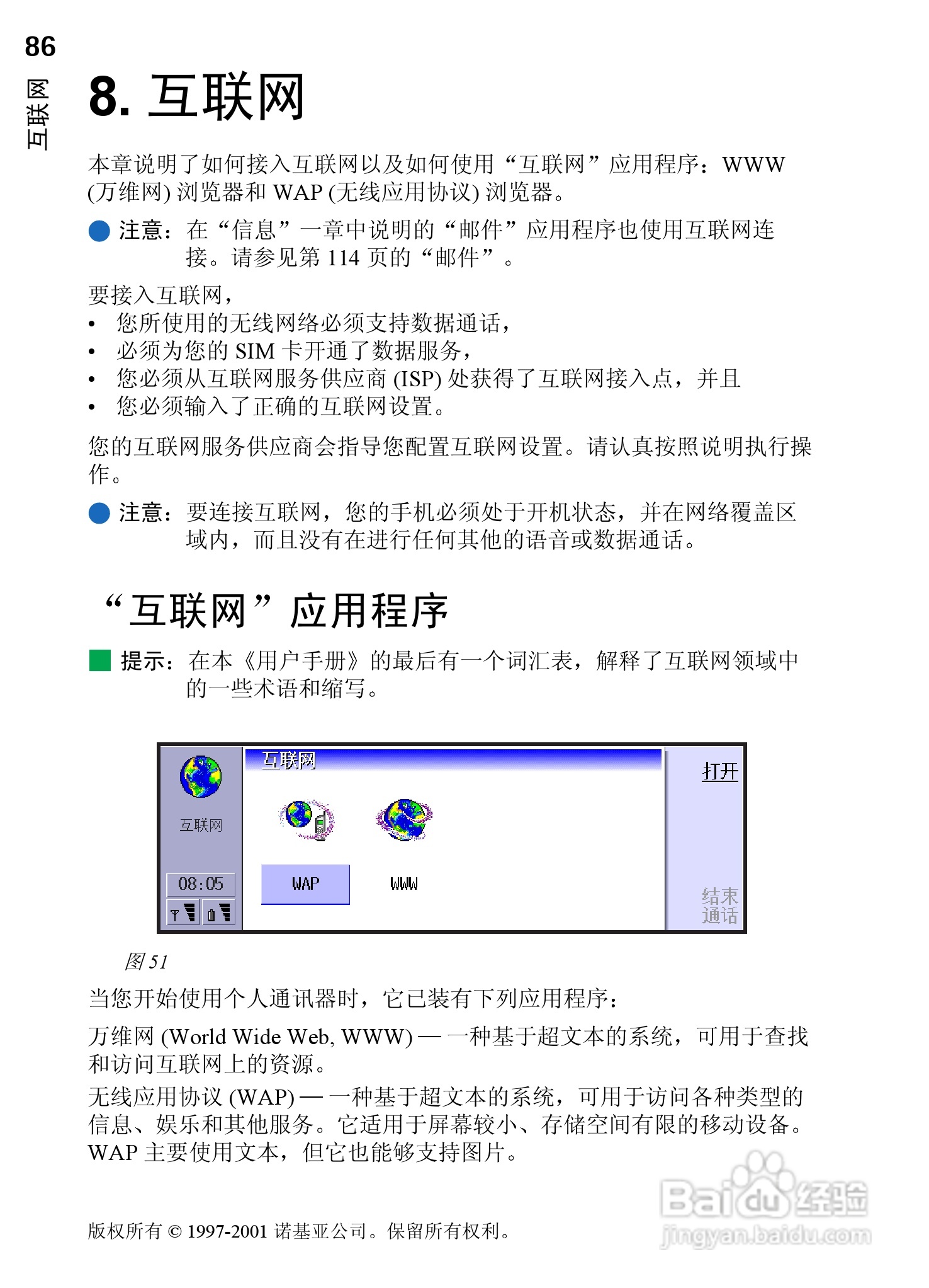 诺基亚9210C手机使用说明书:[10]
