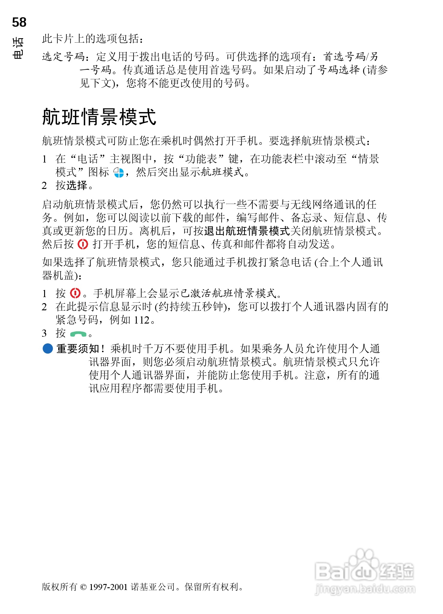 诺基亚9210C手机使用说明书:[7]