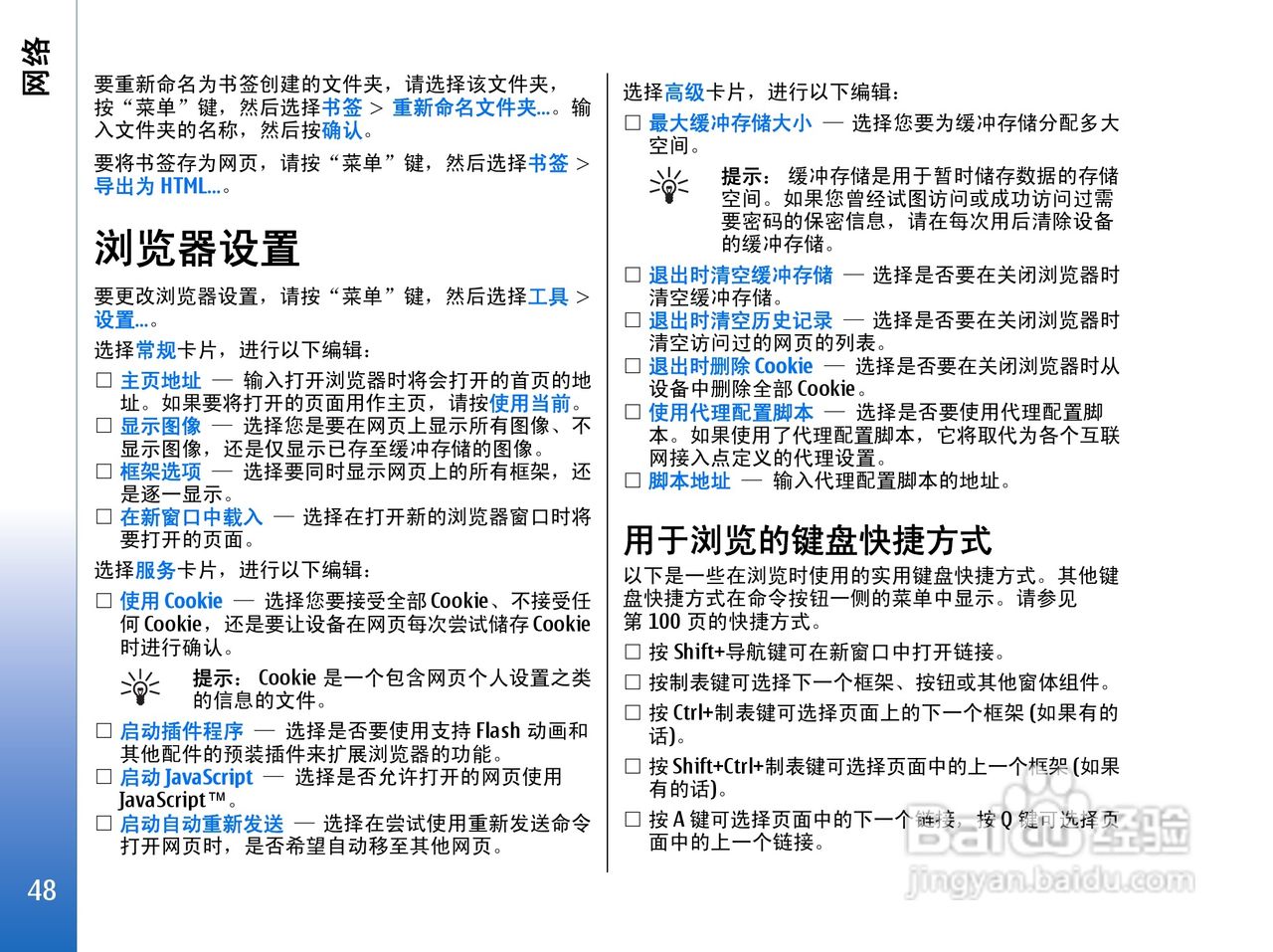 诺基亚9300手机使用说明书:[5]