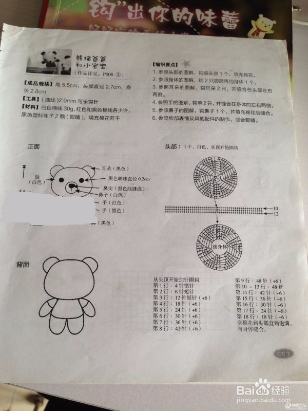 小熊猫的脸怎么钩