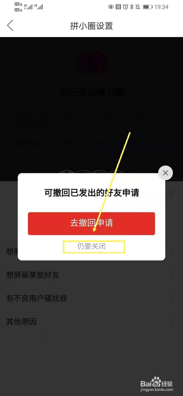 拼多多如何关闭拼小圈