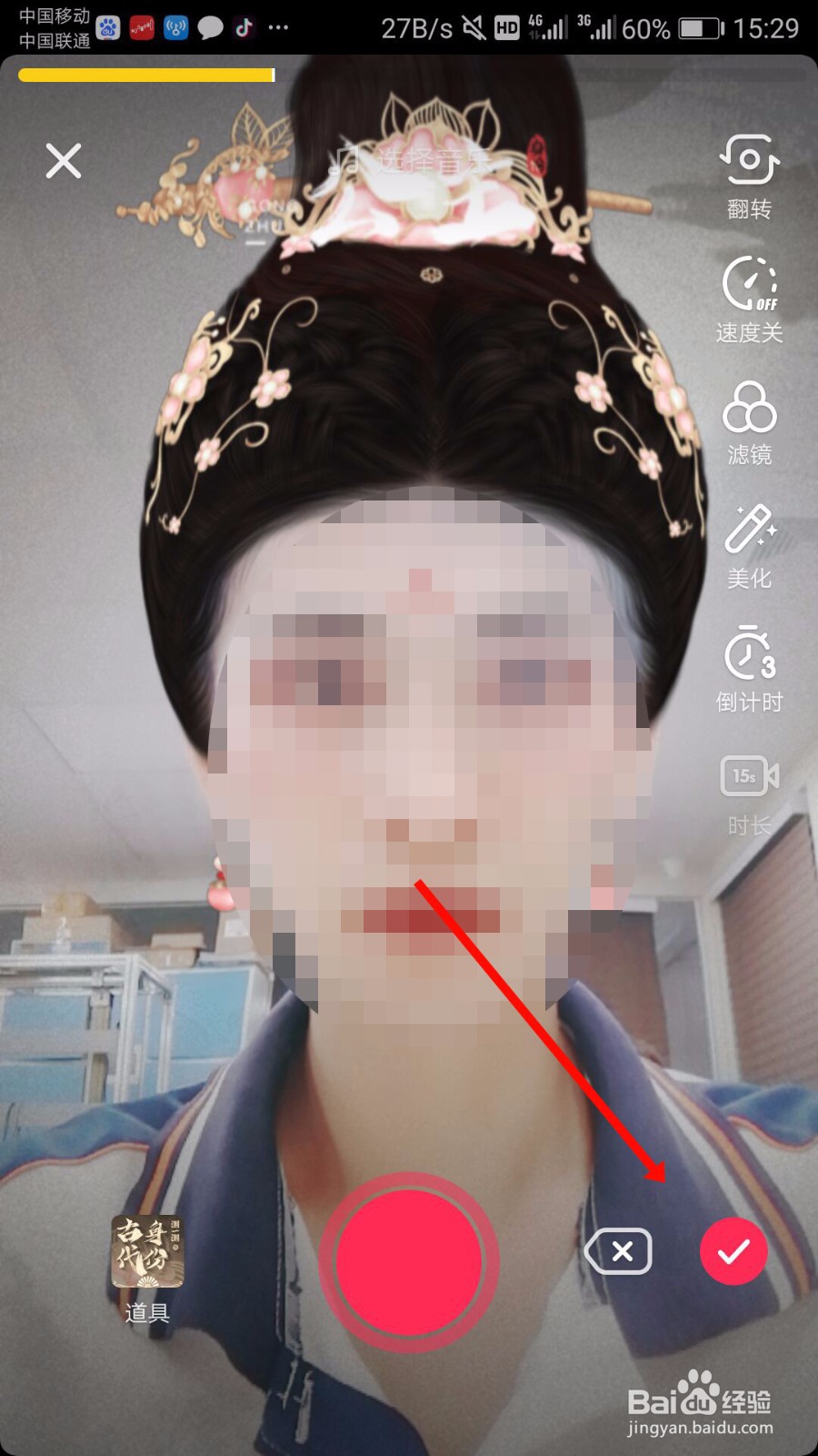 抖音”测测我的古代身份“怎么拍