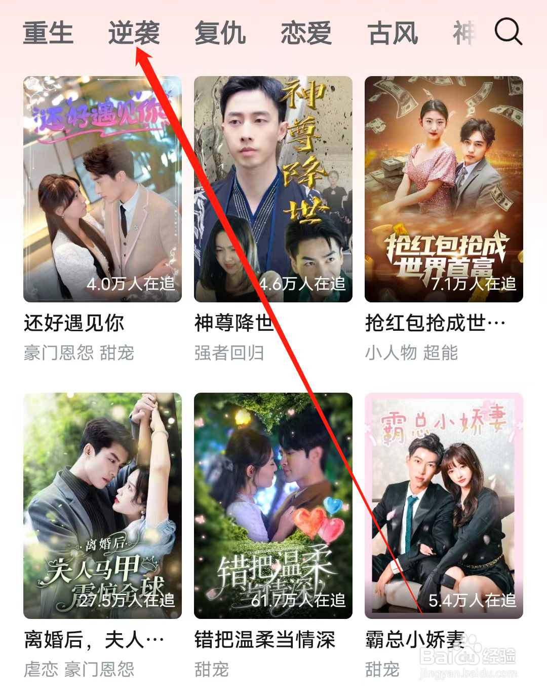 河马剧场怎样查看逆袭作品