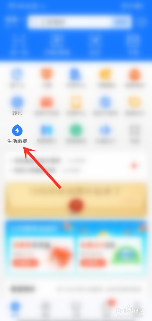 支付宝如何查询水费