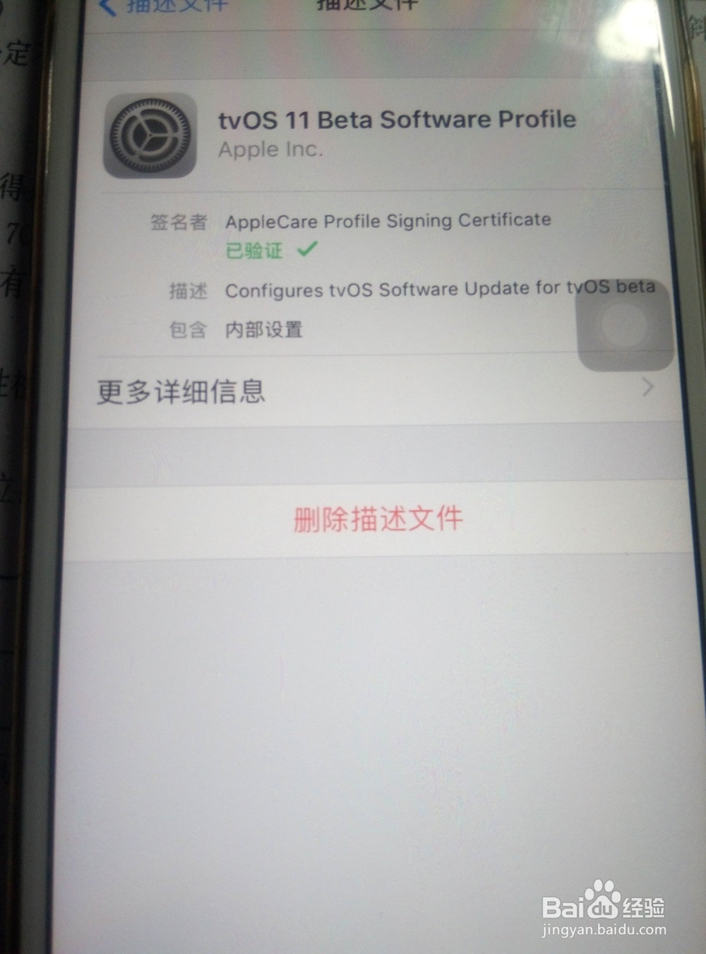 iphone如何关闭系统升级推送